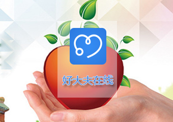 【好大夫】医疗App开发